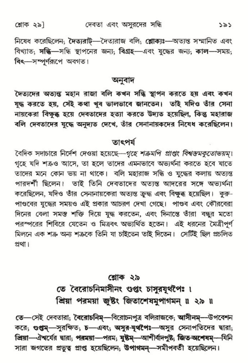  শ্রীমদ্ভাগবত, ৮ম স্কন্ধ-পৃষ্ঠা নং- ১৯১ 