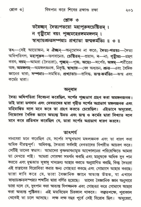  শ্রীমদ্ভাগবত, ৮ম স্কন্ধ-পৃষ্ঠা নং- ২০১ 