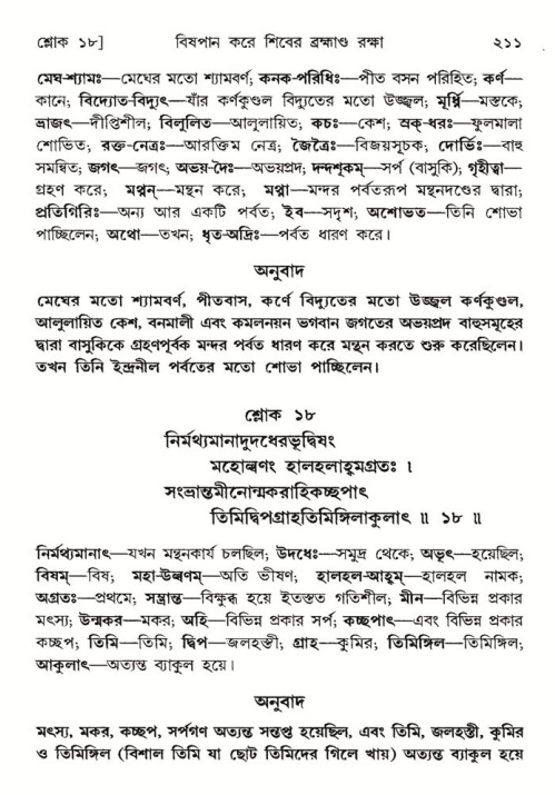  শ্রীমদ্ভাগবত, ৮ম স্কন্ধ-পৃষ্ঠা নং- ২১১ 