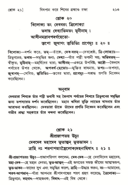  শ্রীমদ্ভাগবত, ৮ম স্কন্ধ-পৃষ্ঠা নং- ২১৩ 