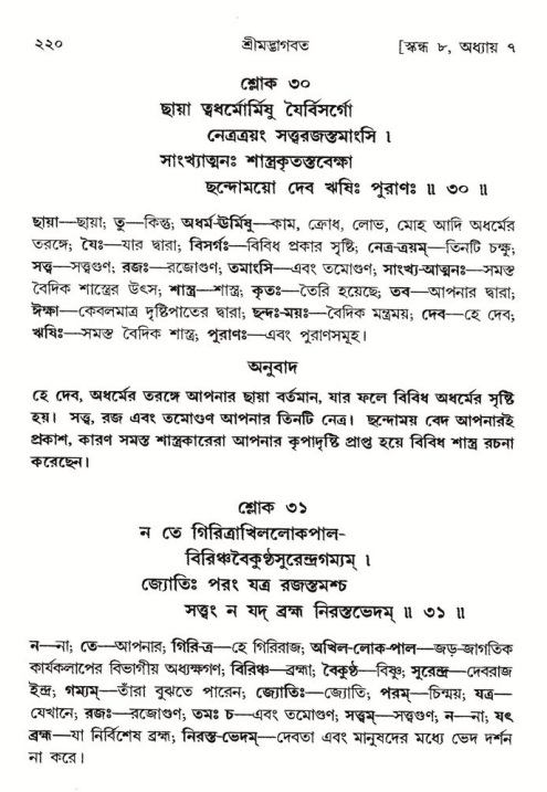  শ্রীমদ্ভাগবত, ৮ম স্কন্ধ-পৃষ্ঠা নং- ২২০ 