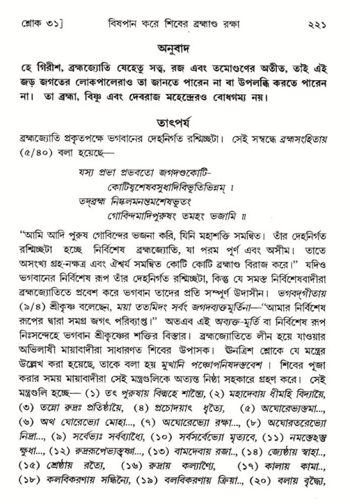  শ্রীমদ্ভাগবত, ৮ম স্কন্ধ-পৃষ্ঠা নং- ২২১ 