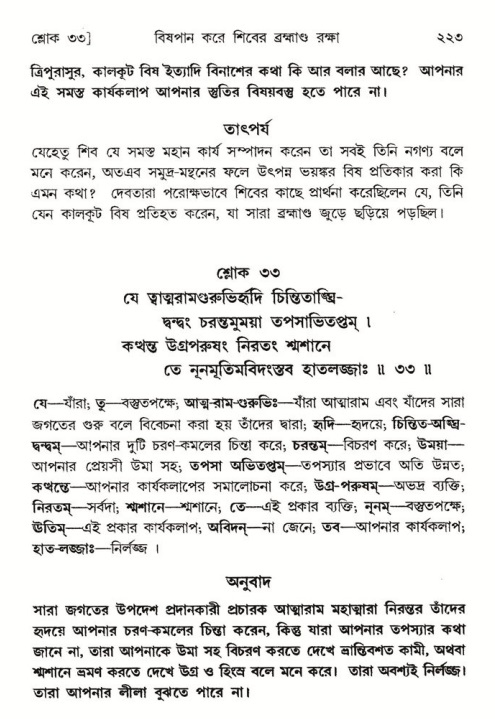  শ্রীমদ্ভাগবত, ৮ম স্কন্ধ-পৃষ্ঠা নং- ২২৩ 