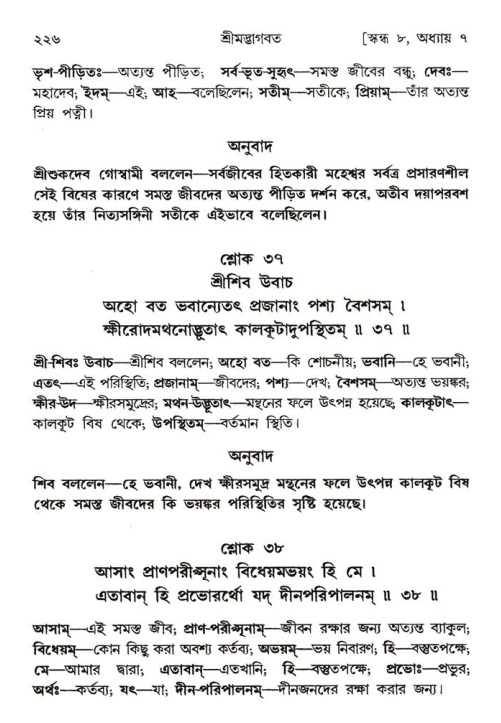  শ্রীমদ্ভাগবত, ৮ম স্কন্ধ-পৃষ্ঠা নং- ২২৬ 