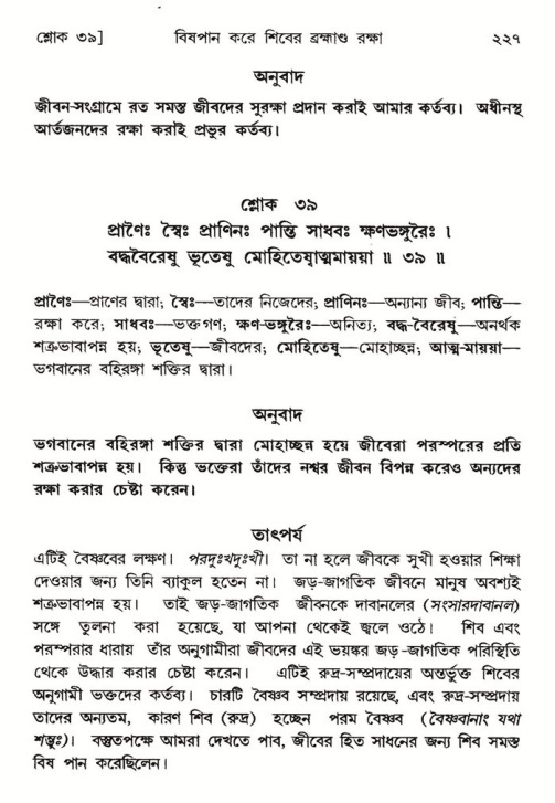  শ্রীমদ্ভাগবত, ৮ম স্কন্ধ-পৃষ্ঠা নং- ২২৭ 