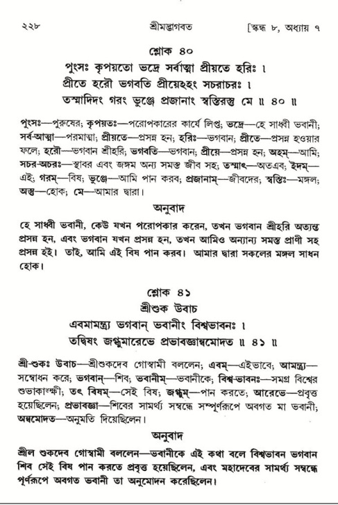  শ্রীমদ্ভাগবত, ৮ম স্কন্ধ-পৃষ্ঠা নং- ২২৮ 