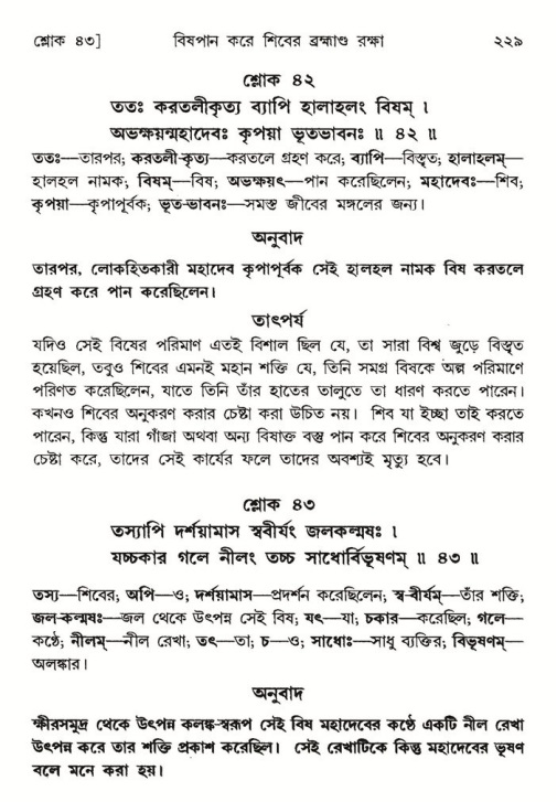  শ্রীমদ্ভাগবত, ৮ম স্কন্ধ-পৃষ্ঠা নং- ২২৯ 
