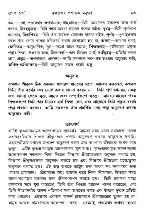  শ্রীমদ্ভাগবত, ৮ম স্কন্ধ-পৃষ্ঠা নং- ২৩ 