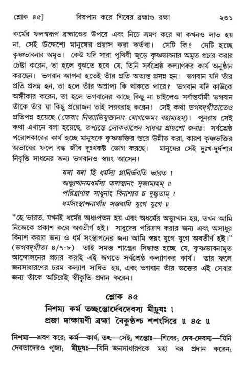  শ্রীমদ্ভাগবত, ৮ম স্কন্ধ-পৃষ্ঠা নং- ২৩১ 