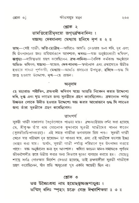 শ্রীমদ্ভাগবত, ৮ম স্কন্ধ-পৃষ্ঠা নং- ২৩৫