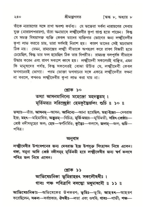শ্রীমদ্ভাগবত, ৮ম স্কন্ধ-পৃষ্ঠা নং- ২৪০