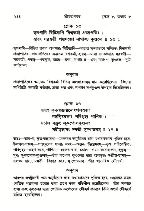 শ্রীমদ্ভাগবত, ৮ম স্কন্ধ-পৃষ্ঠা নং- ২৪৪