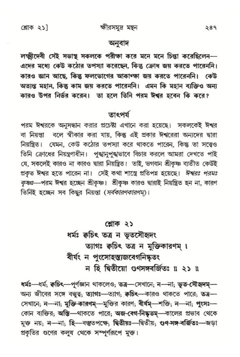 শ্রীমদ্ভাগবত, ৮ম স্কন্ধ-পৃষ্ঠা নং- ২৪৭
