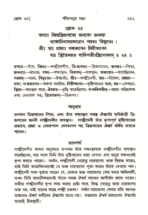 শ্রীমদ্ভাগবত, ৮ম স্কন্ধ-পৃষ্ঠা নং- ২৫১