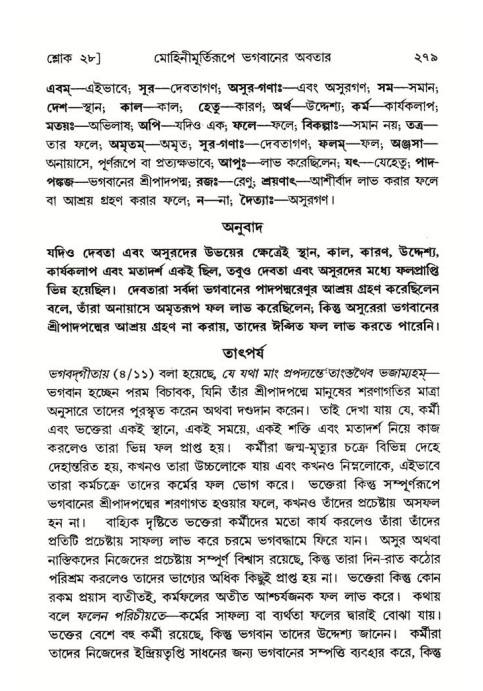 শ্রীমদ্ভাগবত, ৮ম স্কন্ধ-পৃষ্ঠা নং- ২৭৯