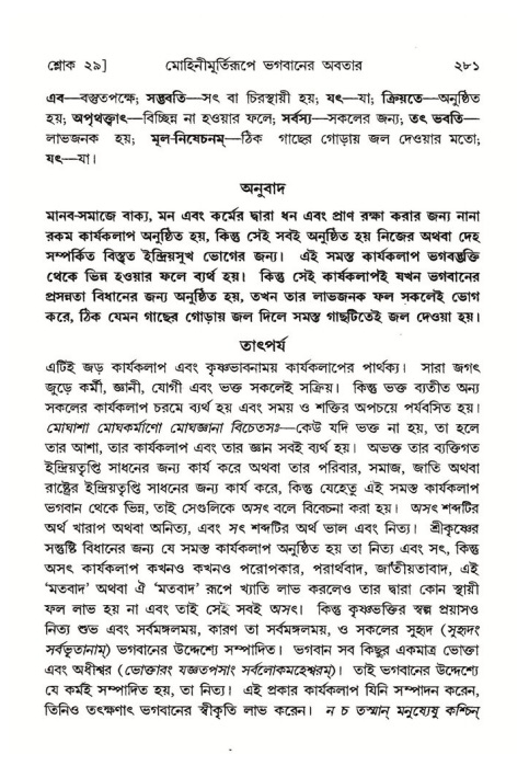 শ্রীমদ্ভাগবত, ৮ম স্কন্ধ-পৃষ্ঠা নং- ২৮১