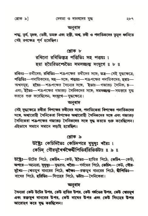 শ্রীমদ্ভাগবত, ৮ম স্কন্ধ-পৃষ্ঠা নং- ২৮৭