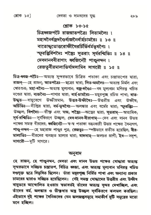 শ্রীমদ্ভাগবত, ৮ম স্কন্ধ-পৃষ্ঠা নং- ২৮৯