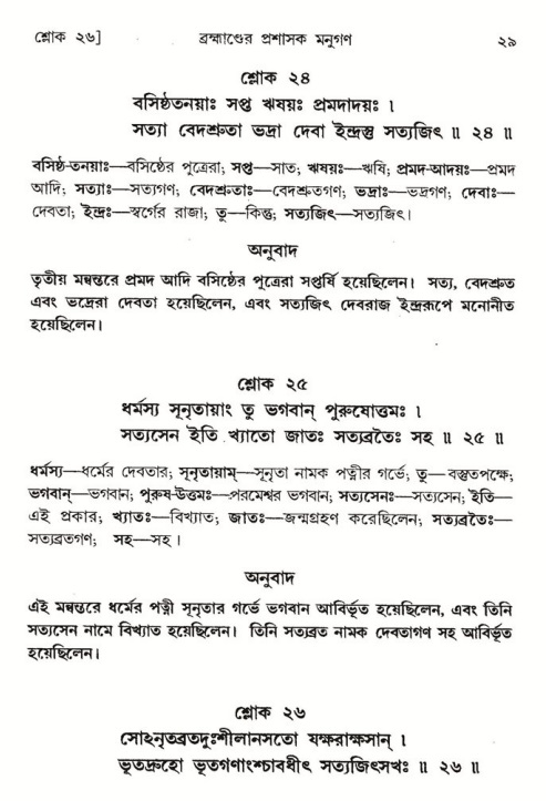  শ্রীমদ্ভাগবত, ৮ম স্কন্ধ-পৃষ্ঠা নং- ২৯ 