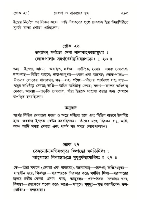 শ্রীমদ্ভাগবত, ৮ম স্কন্ধ-পৃষ্ঠা নং- ২৯৩
