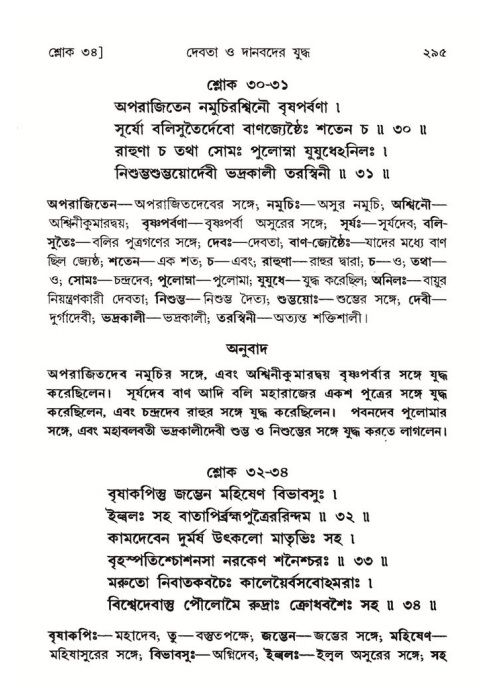 শ্রীমদ্ভাগবত, ৮ম স্কন্ধ-পৃষ্ঠা নং- ২৯৫