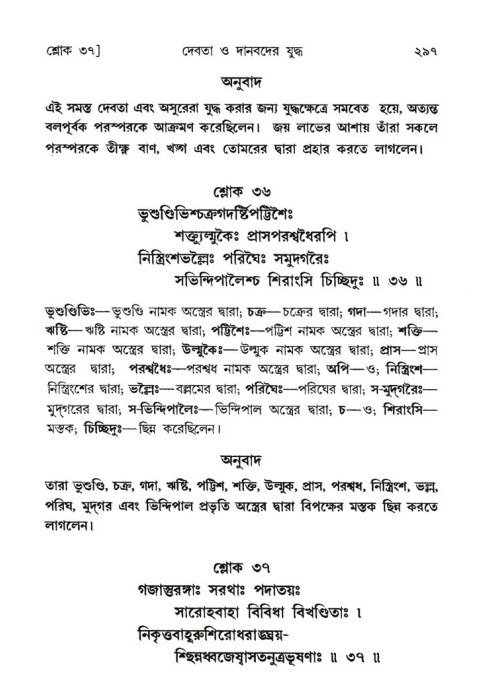 শ্রীমদ্ভাগবত, ৮ম স্কন্ধ-পৃষ্ঠা নং- ২৯৭