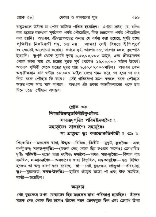 শ্রীমদ্ভাগবত, ৮ম স্কন্ধ-পৃষ্ঠা নং- ২৯৯