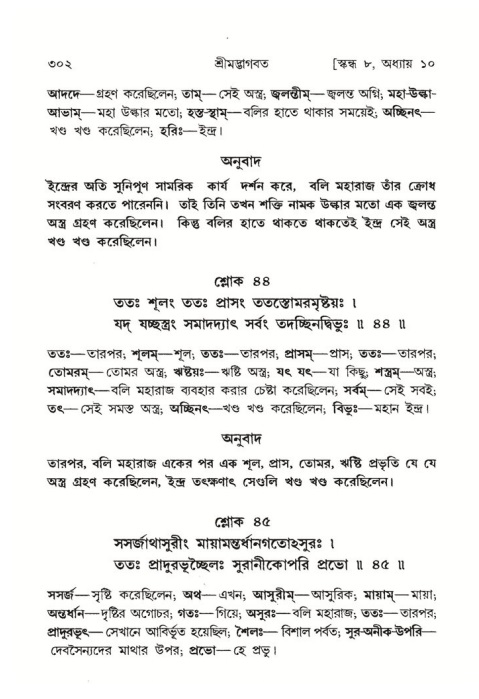 শ্রীমদ্ভাগবত, ৮ম স্কন্ধ-পৃষ্ঠা নং- ৩০২