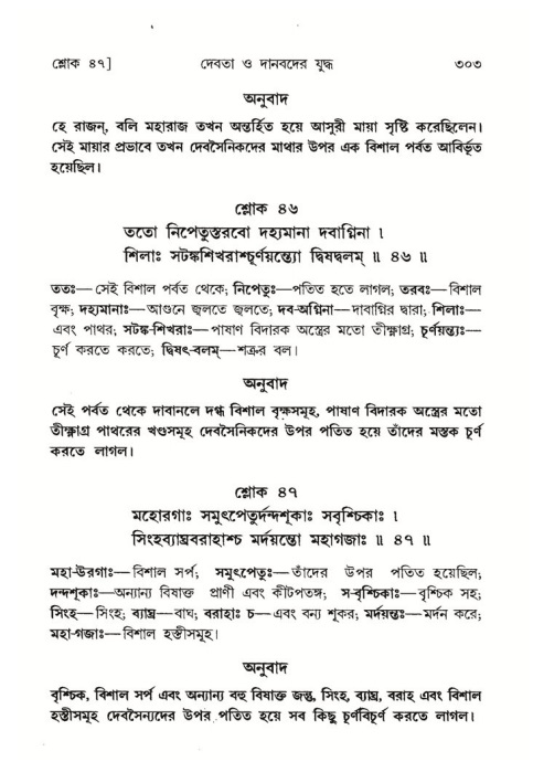 শ্রীমদ্ভাগবত, ৮ম স্কন্ধ-পৃষ্ঠা নং- ৩০৩