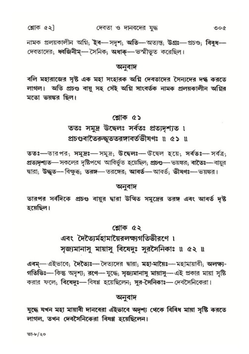 শ্রীমদ্ভাগবত, ৮ম স্কন্ধ-পৃষ্ঠা নং- ৩০৫