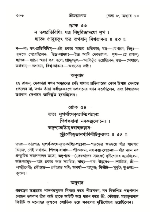 শ্রীমদ্ভাগবত, ৮ম স্কন্ধ-পৃষ্ঠা নং- ৩০৬