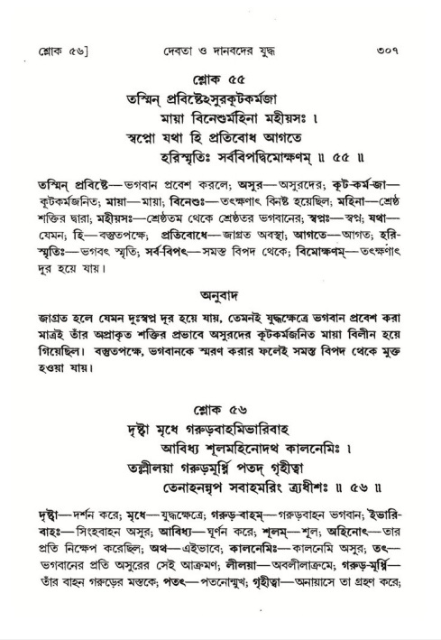 শ্রীমদ্ভাগবত, ৮ম স্কন্ধ-পৃষ্ঠা নং- ৩০৭