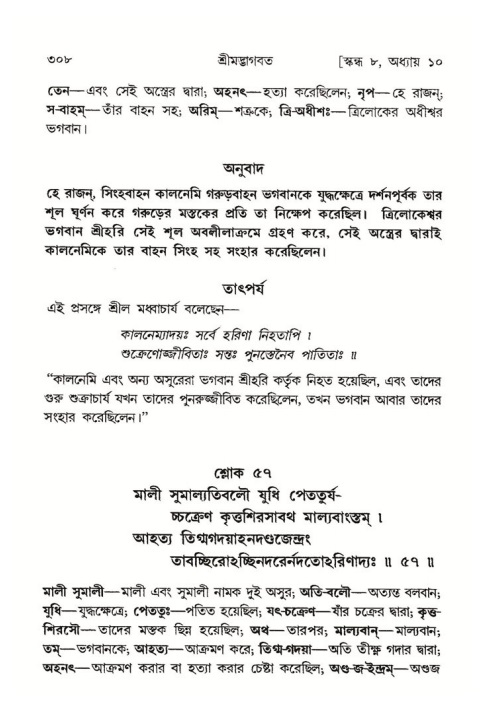 শ্রীমদ্ভাগবত, ৮ম স্কন্ধ-পৃষ্ঠা নং- ৩০৮
