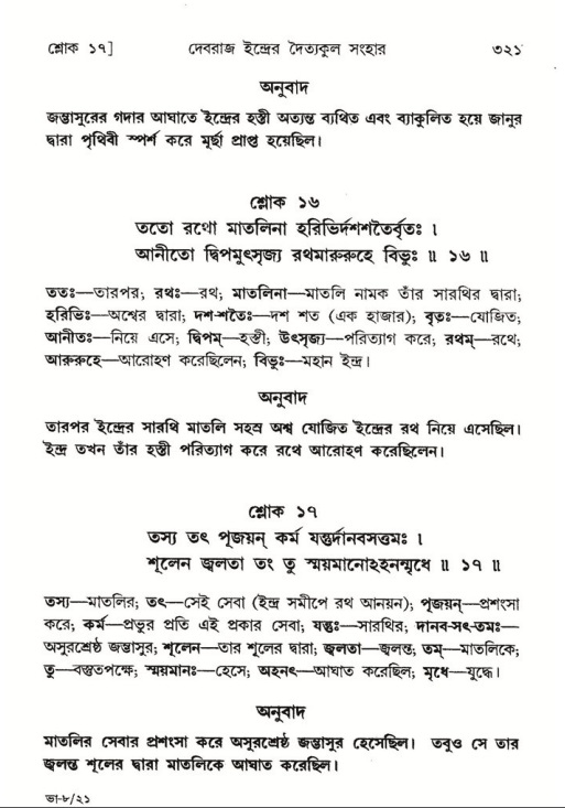 শ্রীমদ্ভাগবত, ৮ম স্কন্ধ-পৃষ্ঠা নং- ৩২১