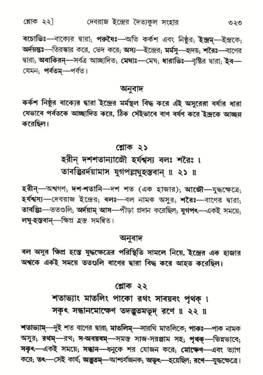 শ্রীমদ্ভাগবত, ৮ম স্কন্ধ-পৃষ্ঠা নং- ৩২৩