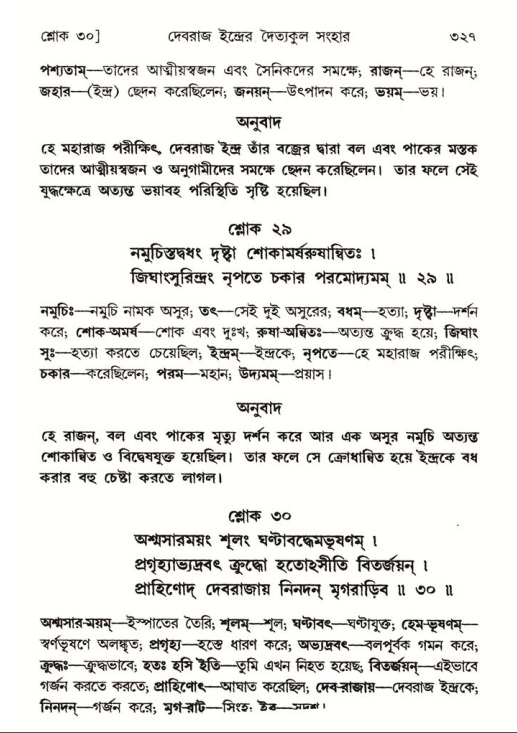 শ্রীমদ্ভাগবত, ৮ম স্কন্ধ-পৃষ্ঠা নং- ৩২৭