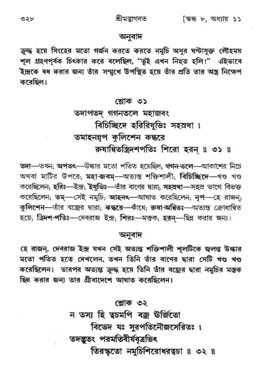 শ্রীমদ্ভাগবত, ৮ম স্কন্ধ-পৃষ্ঠা নং- ৩২৮