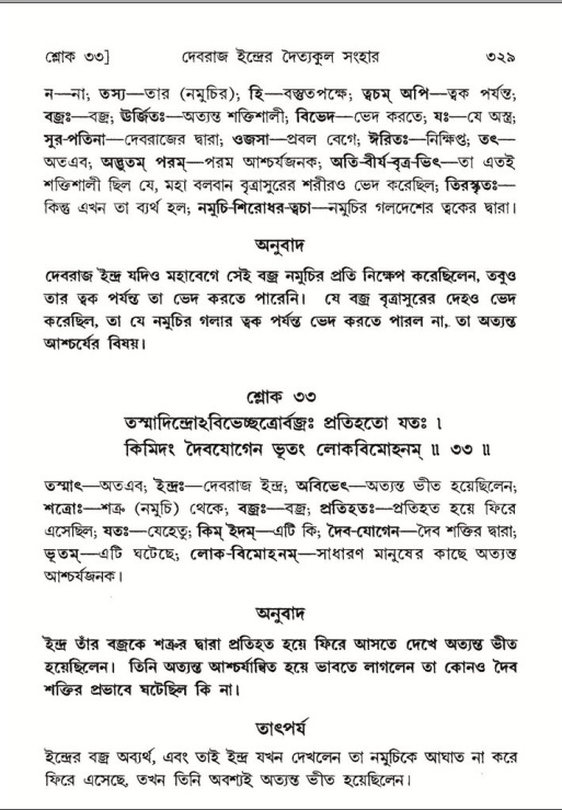শ্রীমদ্ভাগবত, ৮ম স্কন্ধ-পৃষ্ঠা নং- ৩২৯
