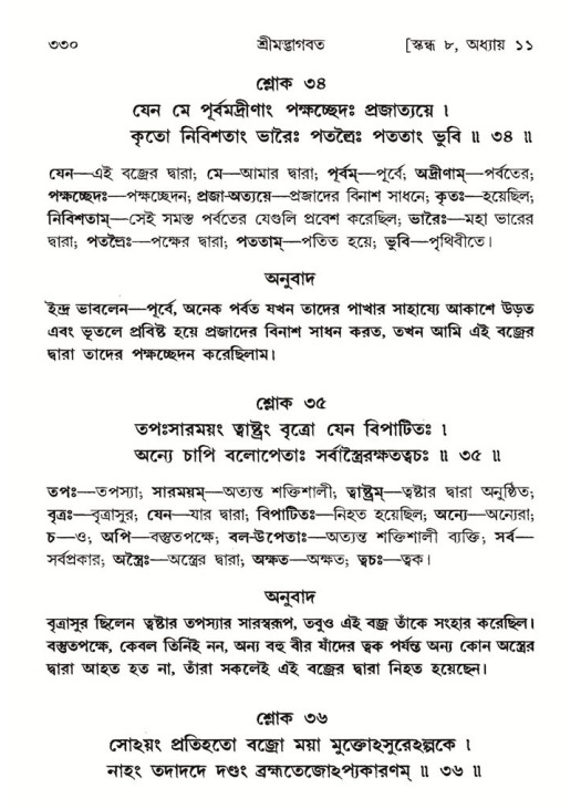 শ্রীমদ্ভাগবত, ৮ম স্কন্ধ-পৃষ্ঠা নং- ৩৩০
