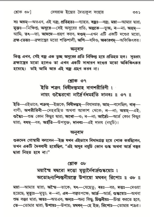 শ্রীমদ্ভাগবত, ৮ম স্কন্ধ-পৃষ্ঠা নং- ৩৩১