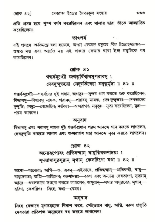 শ্রীমদ্ভাগবত, ৮ম স্কন্ধ-পৃষ্ঠা নং- ৩৩৩
