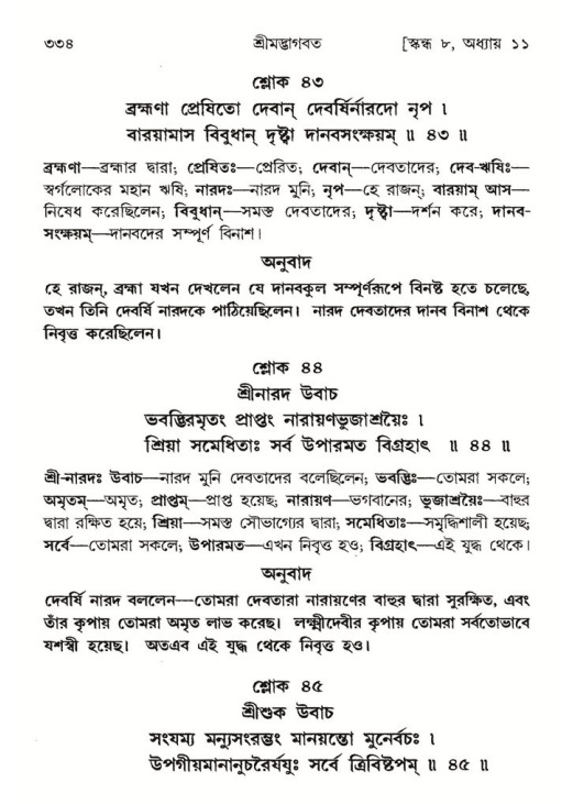 শ্রীমদ্ভাগবত, ৮ম স্কন্ধ-পৃষ্ঠা নং- ৩৩৪