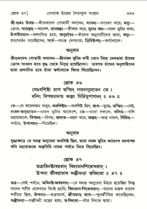 শ্রীমদ্ভাগবত, ৮ম স্কন্ধ-পৃষ্ঠা নং- ৩৩৫