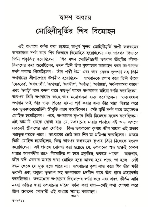 শ্রীমদ্ভাগবত, ৮ম স্কন্ধ-পৃষ্ঠা নং- ৩৩৭