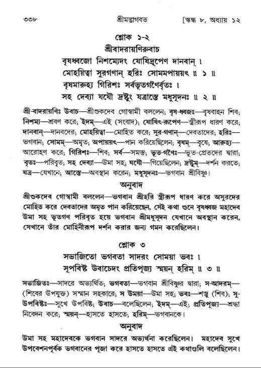 শ্রীমদ্ভাগবত, ৮ম স্কন্ধ-পৃষ্ঠা নং- ৩৩৮