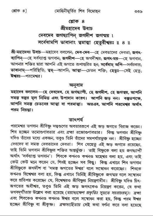 শ্রীমদ্ভাগবত, ৮ম স্কন্ধ-পৃষ্ঠা নং- ৩৩৯