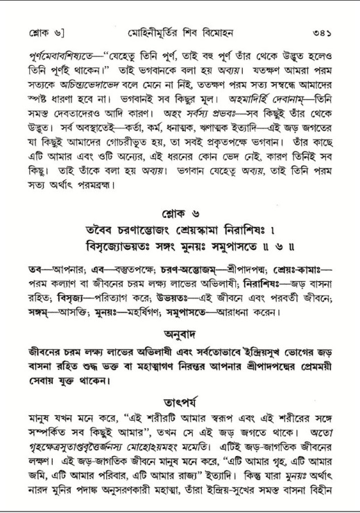 শ্রীমদ্ভাগবত, ৮ম স্কন্ধ-পৃষ্ঠা নং- ৩৪১