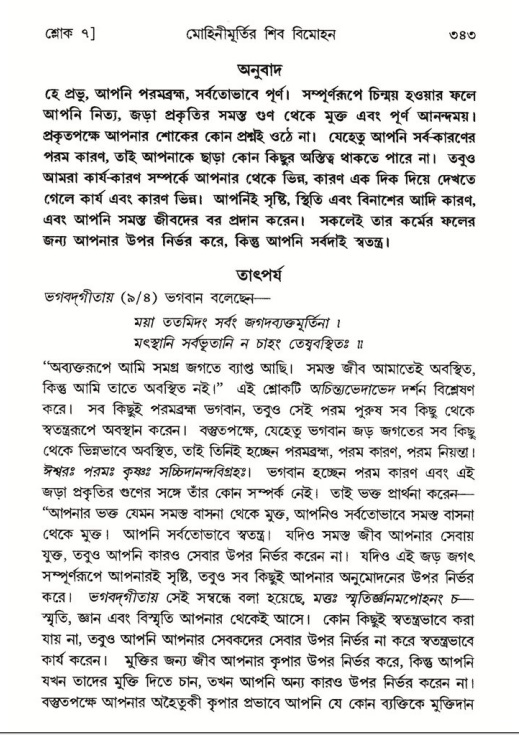 শ্রীমদ্ভাগবত, ৮ম স্কন্ধ-পৃষ্ঠা নং- ৩৪৩