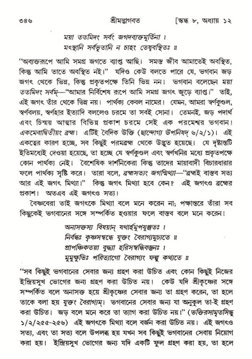 শ্রীমদ্ভাগবত, ৮ম স্কন্ধ-পৃষ্ঠা নং- ৩৪৬