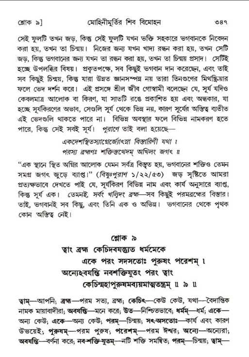 শ্রীমদ্ভাগবত, ৮ম স্কন্ধ-পৃষ্ঠা নং- ৩৪৭